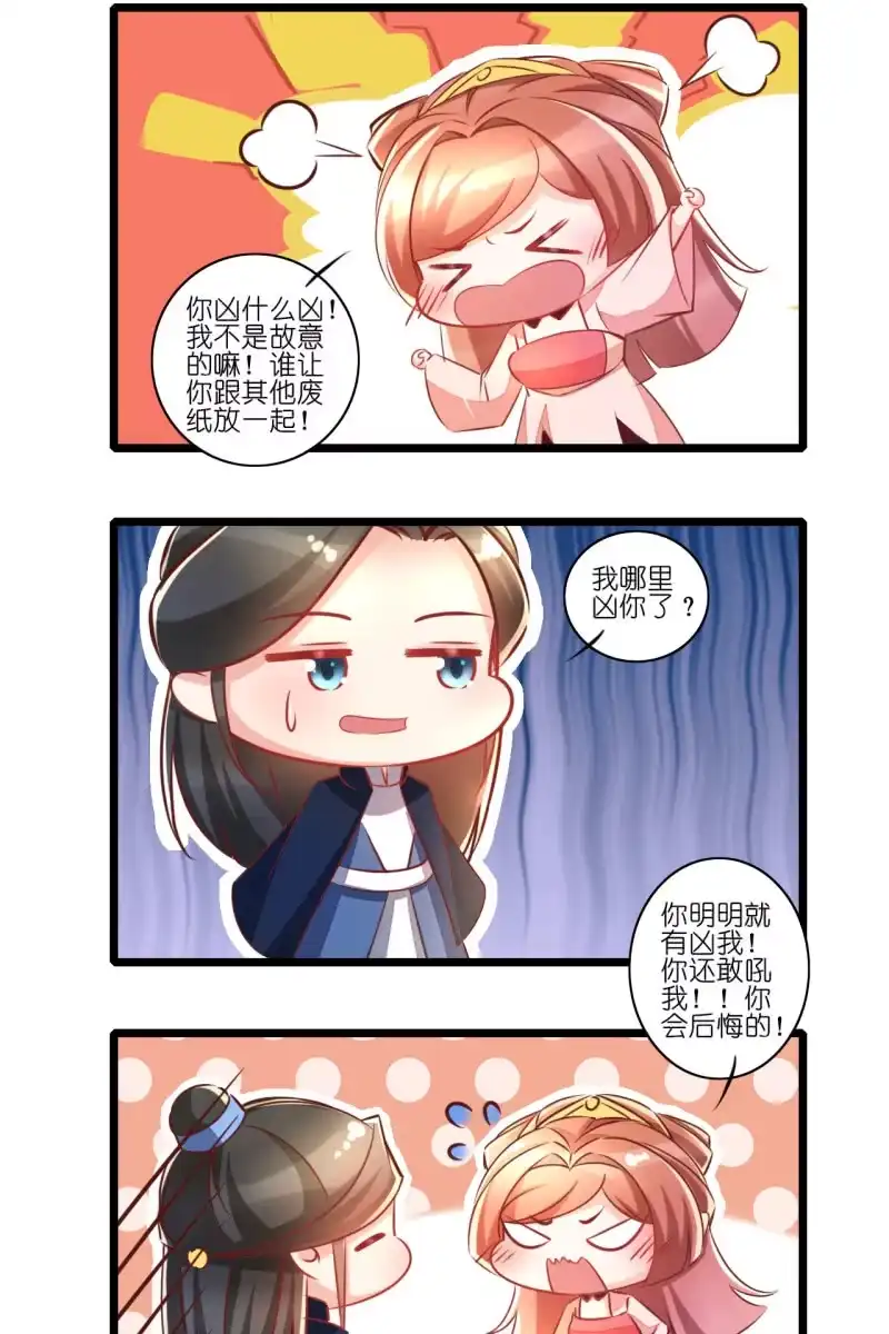 《半妖王妃》夫妻同心（内含七夕小剧场） 第40页