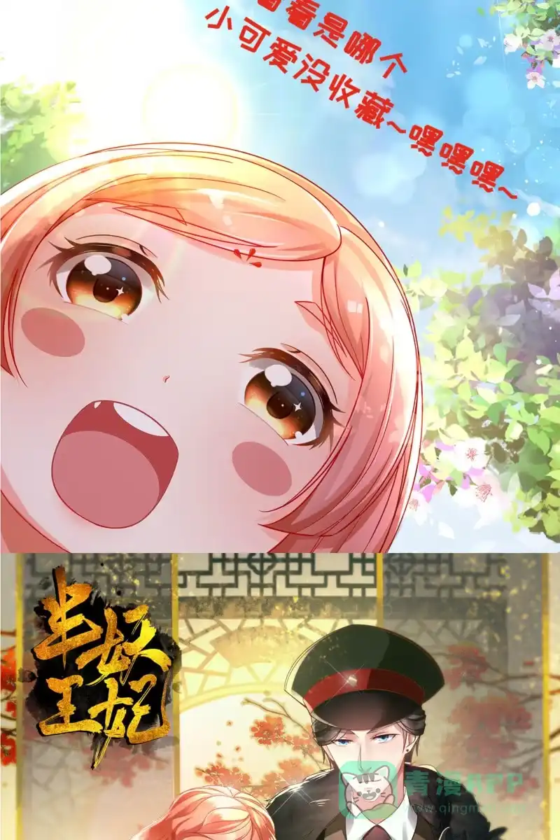 《半妖王妃》夫妻同心（内含七夕小剧场） 第46页
