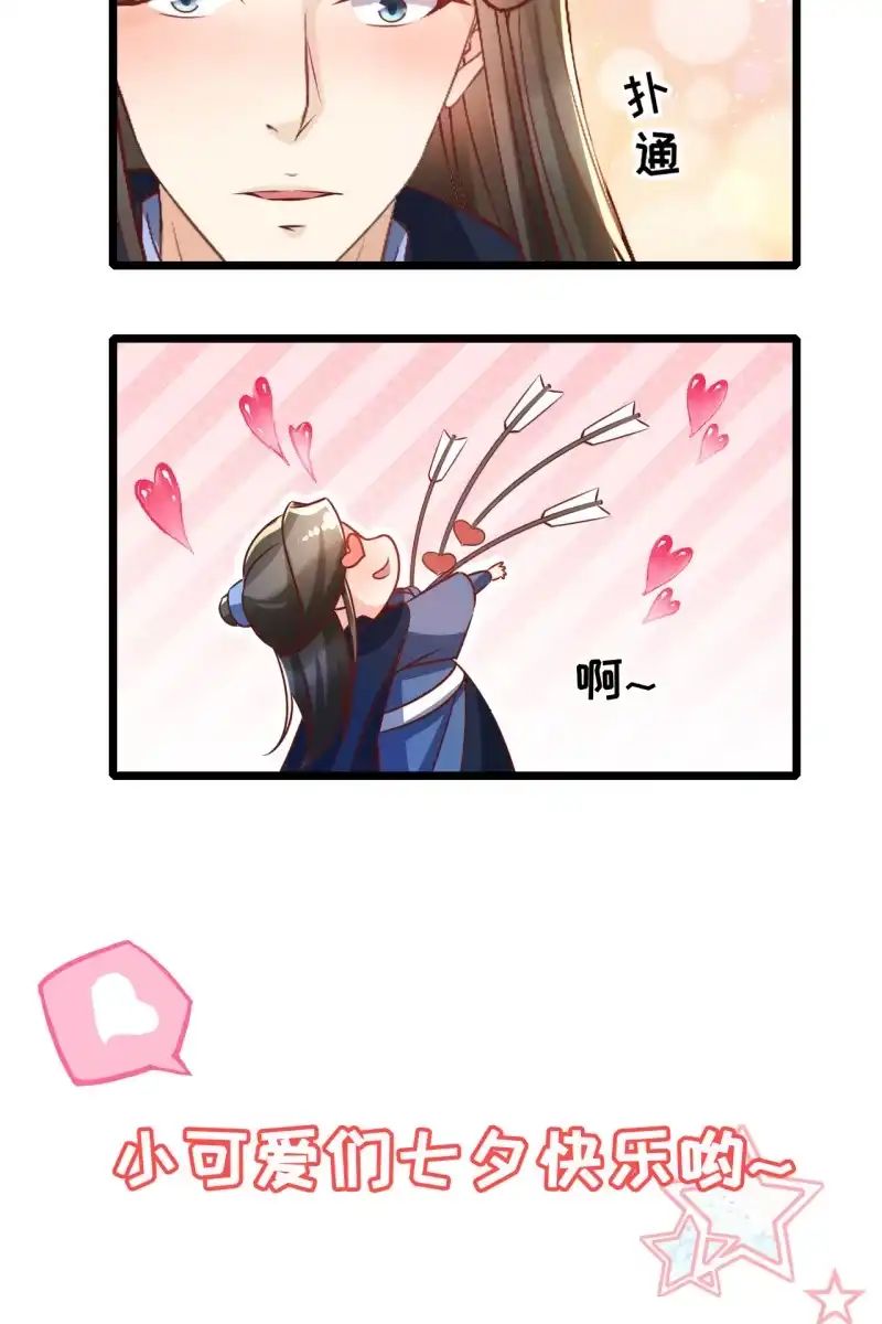 《半妖王妃》夫妻同心（内含七夕小剧场） 第44页