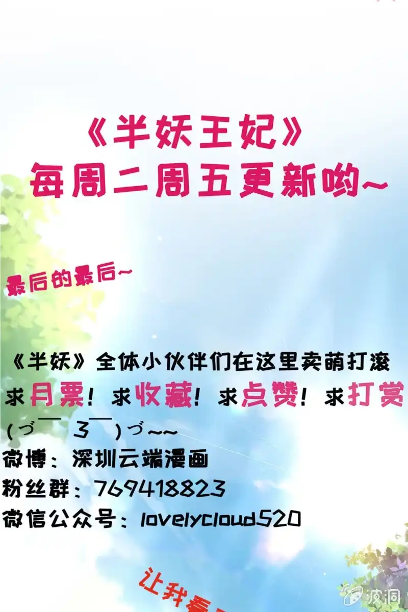 《半妖王妃》夫妻同心（内含七夕小剧场） 第45页