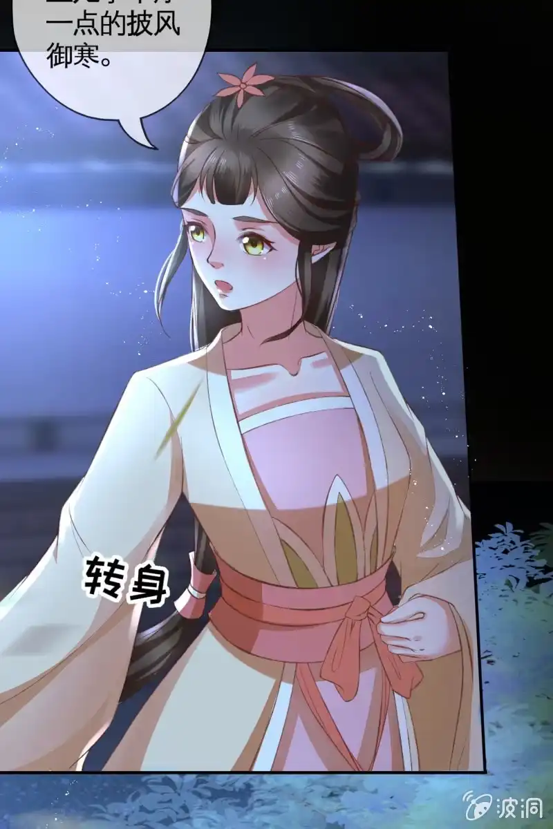 《半妖王妃》夫妻同心（内含七夕小剧场） 第17页