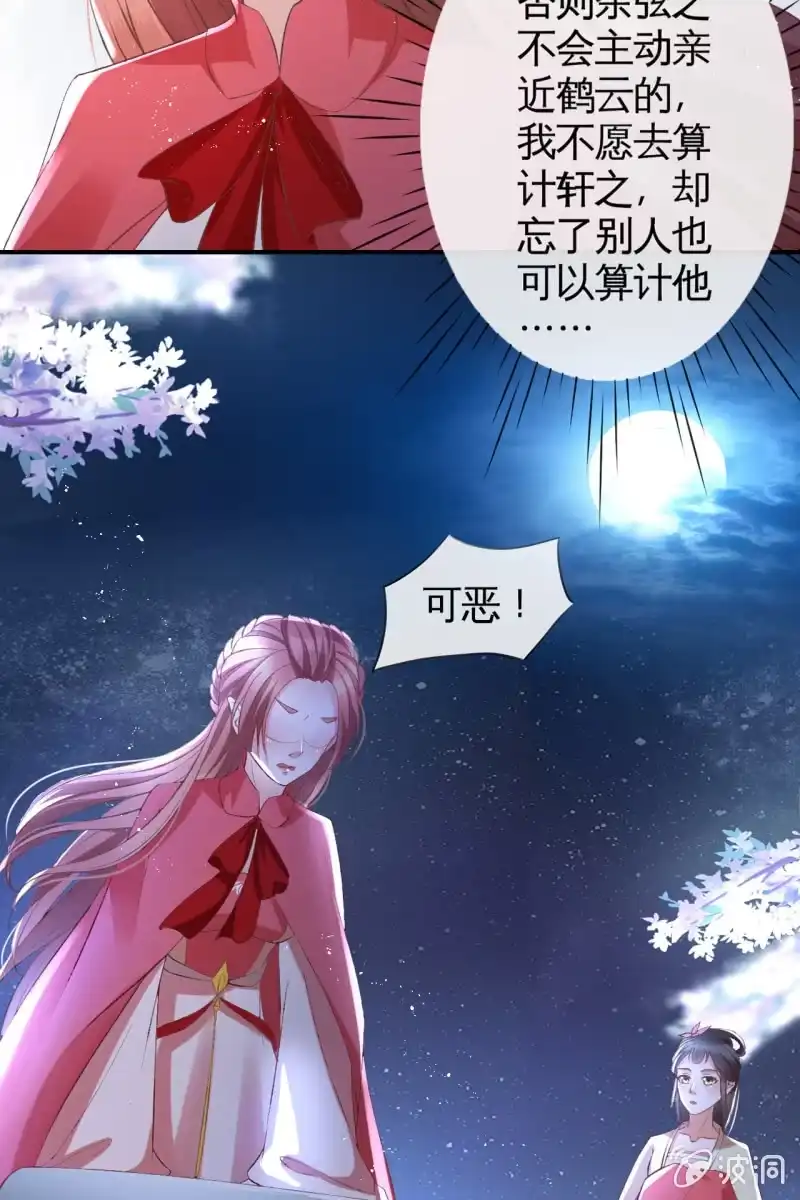 《半妖王妃》夫妻同心（内含七夕小剧场） 第25页