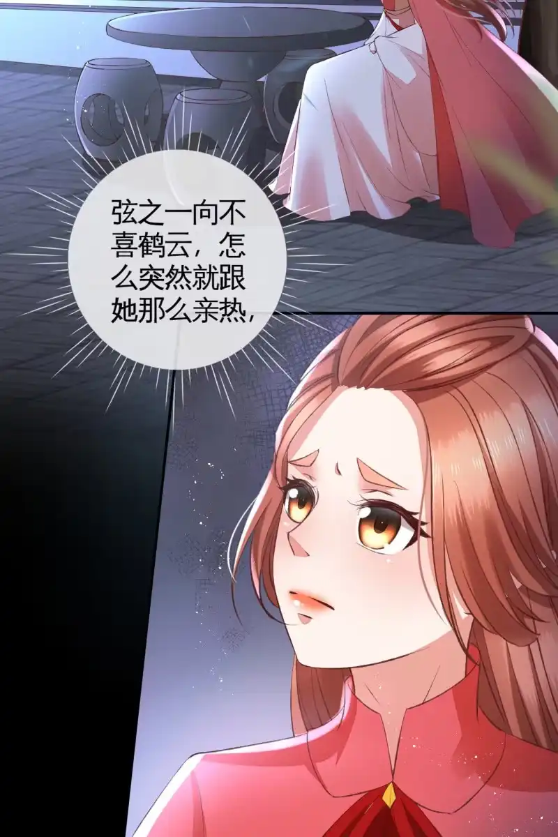 《半妖王妃》夫妻同心（内含七夕小剧场） 第19页