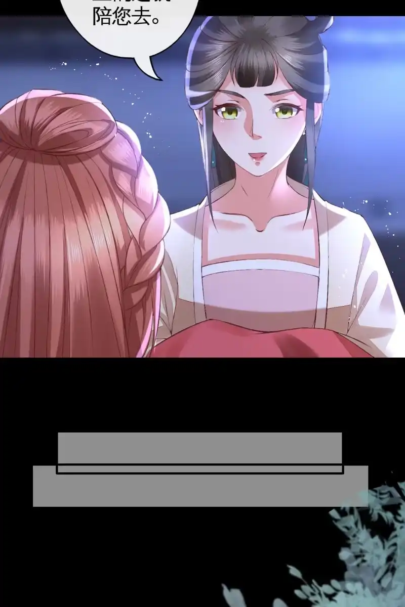 《半妖王妃》夫妻同心（内含七夕小剧场） 第30页