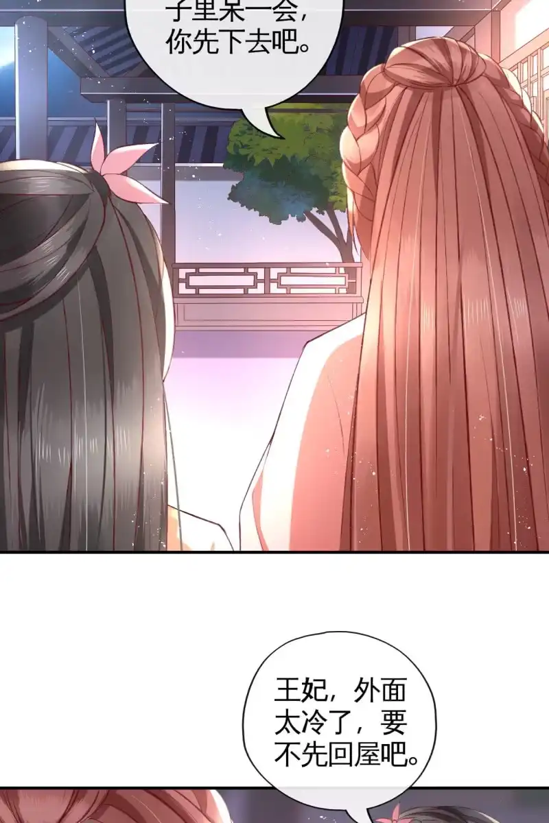 《半妖王妃》夫妻同心（内含七夕小剧场） 第14页
