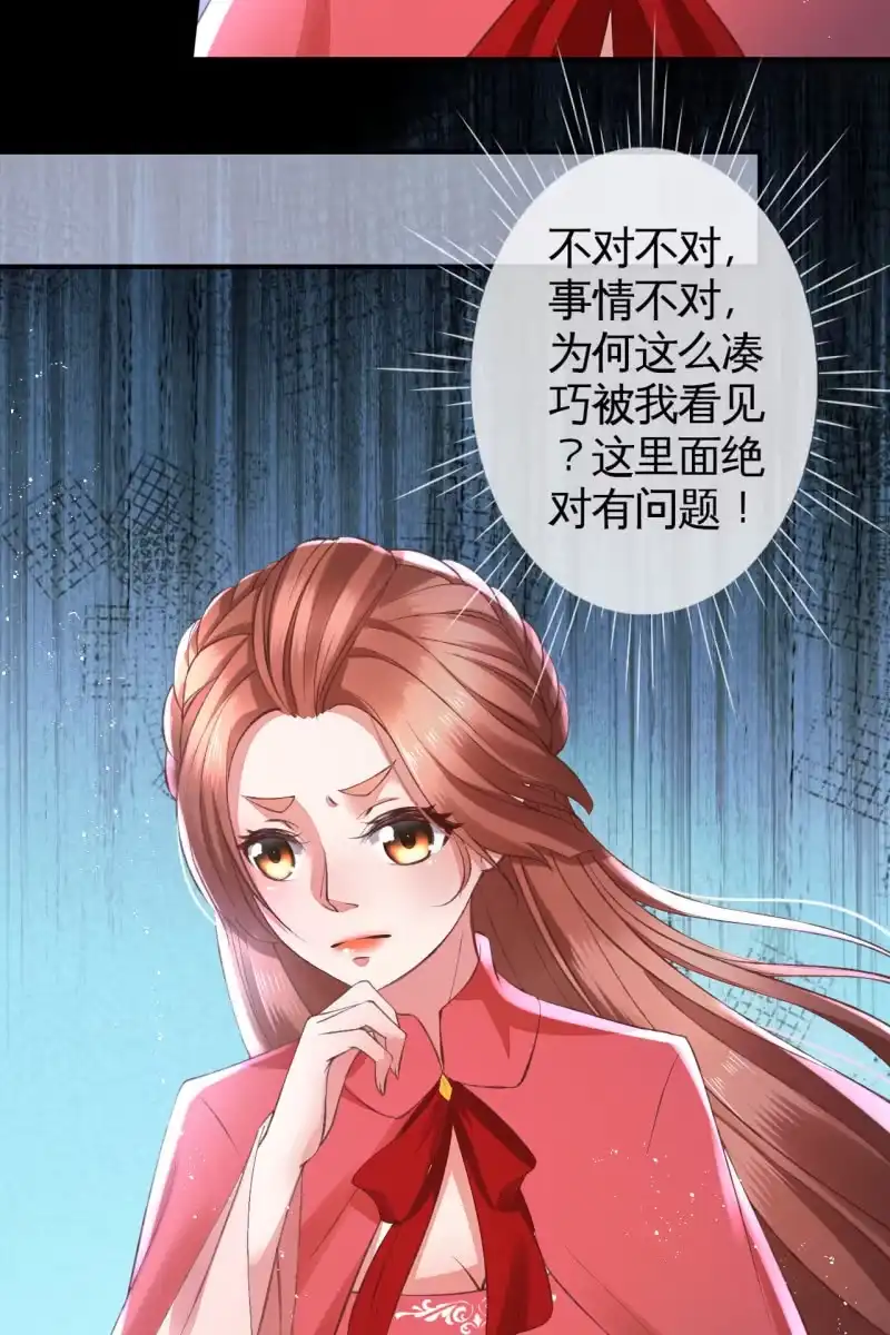 《半妖王妃》夫妻同心（内含七夕小剧场） 第20页