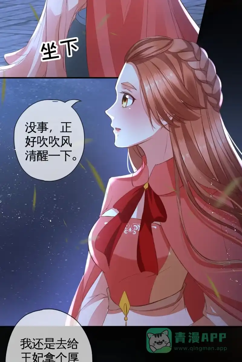 《半妖王妃》夫妻同心（内含七夕小剧场） 第16页