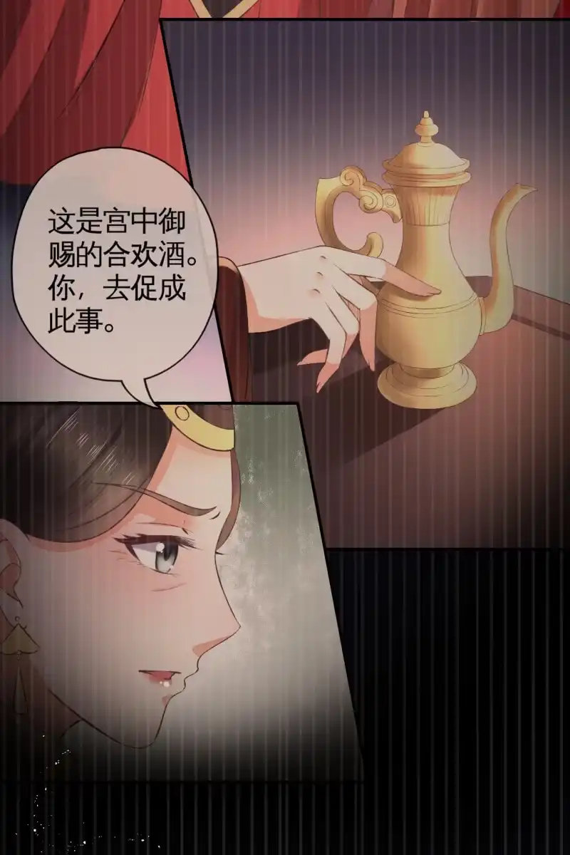 《半妖王妃》夫妻同心（内含七夕小剧场） 第23页