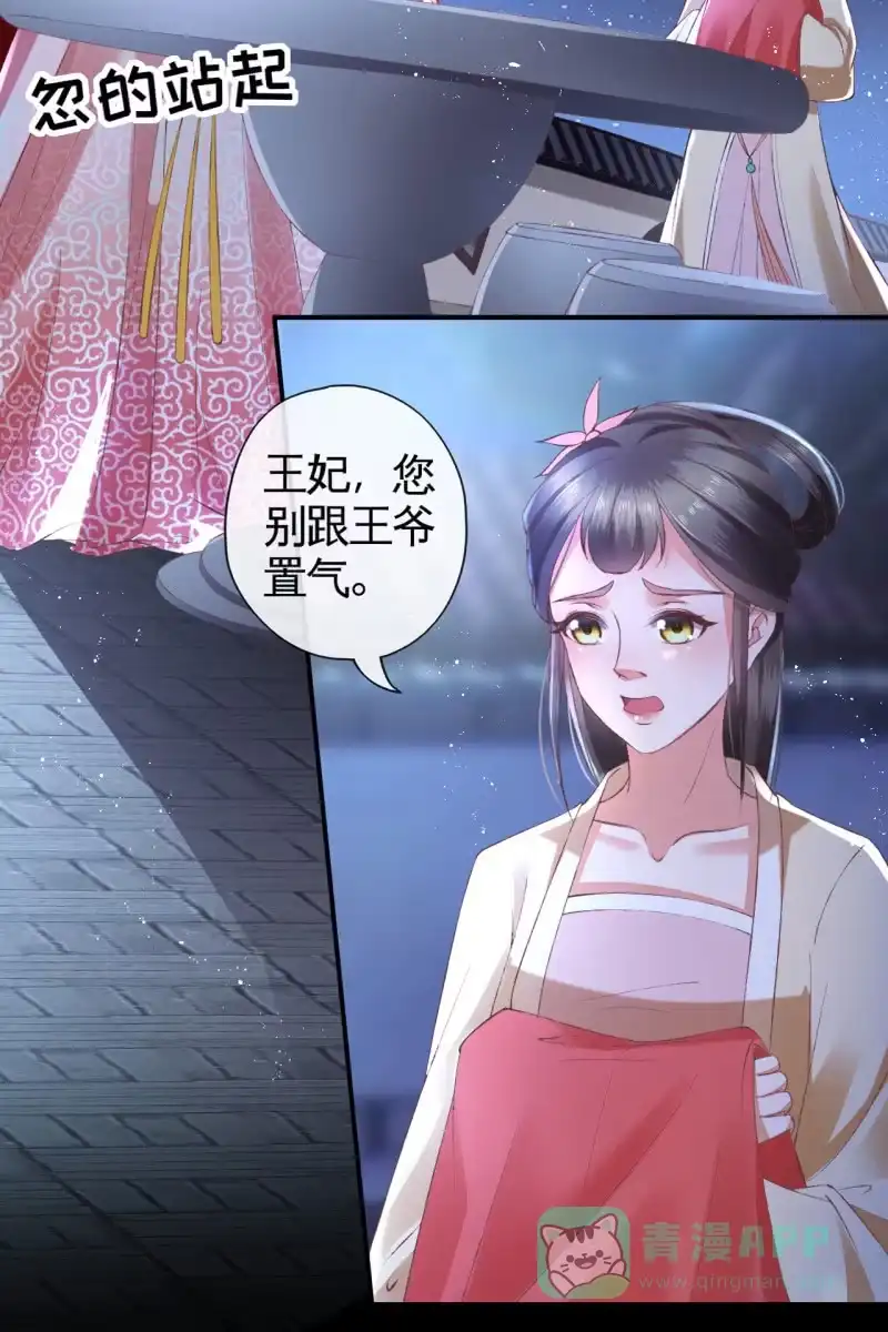 《半妖王妃》夫妻同心（内含七夕小剧场） 第26页