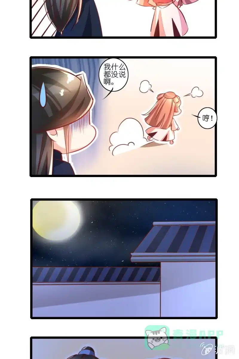 《半妖王妃》夫妻同心（内含七夕小剧场） 第41页