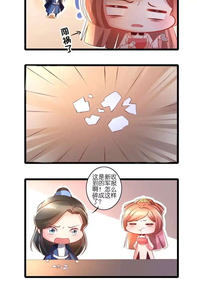 《半妖王妃》夫妻同心（内含七夕小剧场） 第39页