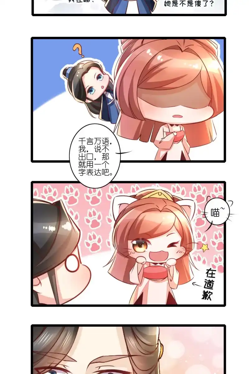 《半妖王妃》夫妻同心（内含七夕小剧场） 第43页