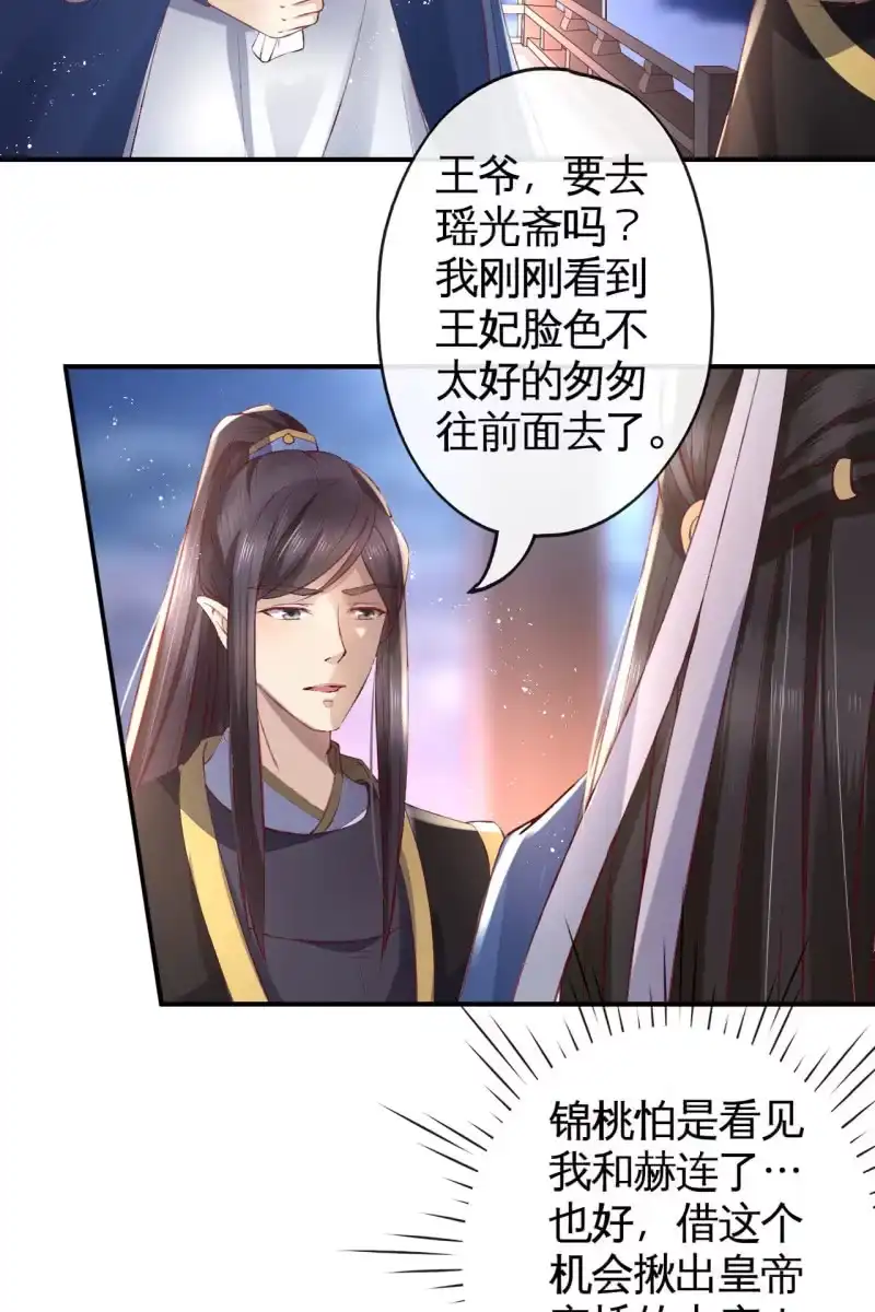 《半妖王妃》夫妻同心（内含七夕小剧场） 第10页