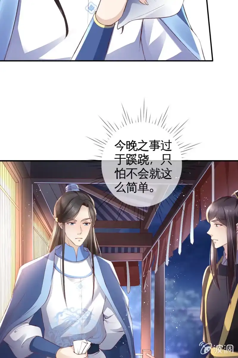 《半妖王妃》夫妻同心（内含七夕小剧场） 第9页