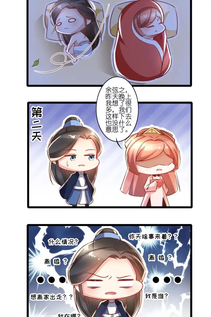 《半妖王妃》夫妻同心（内含七夕小剧场） 第42页