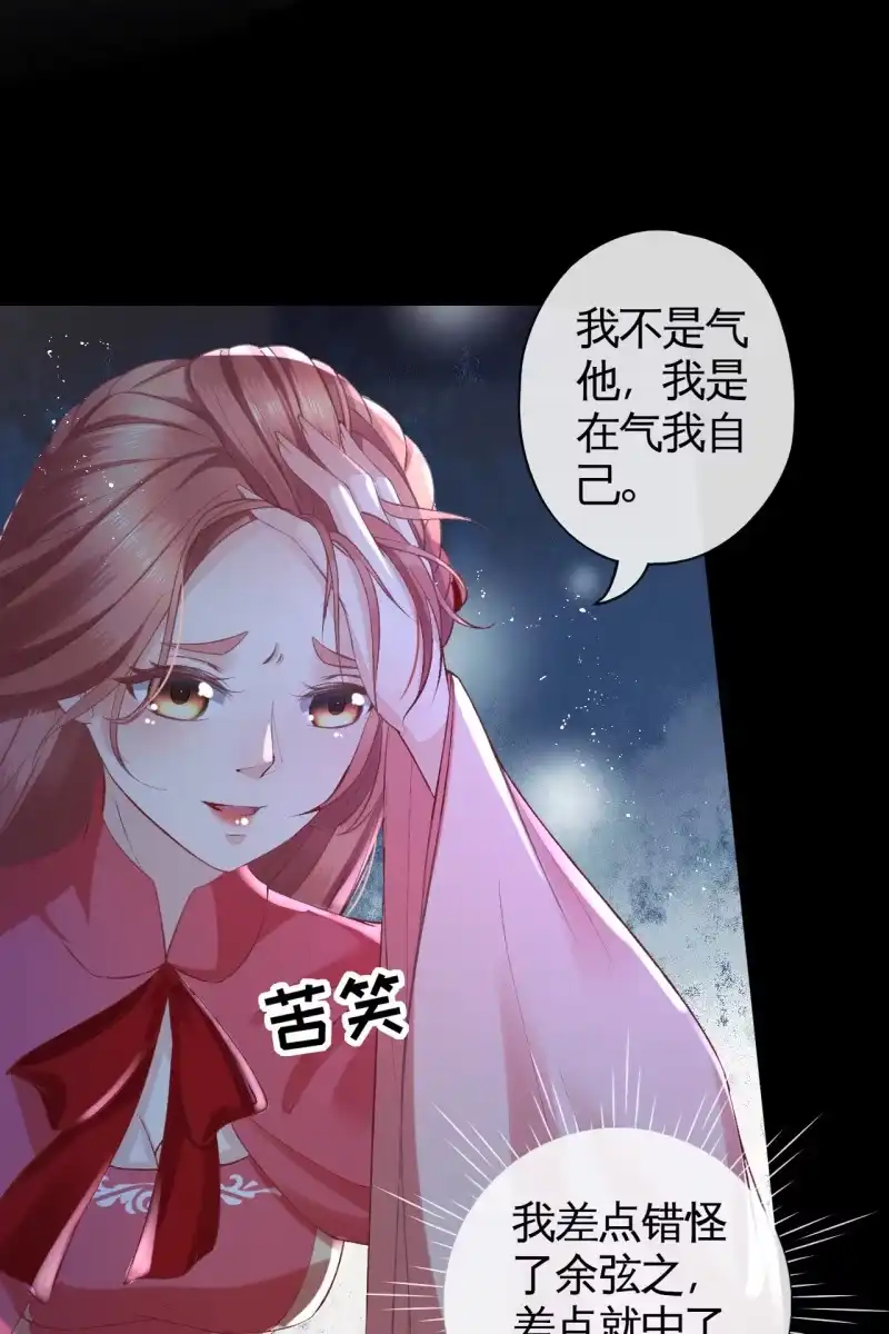《半妖王妃》夫妻同心（内含七夕小剧场） 第27页