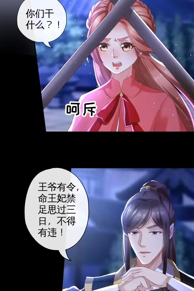 《半妖王妃》夫妻同心（内含七夕小剧场） 第34页