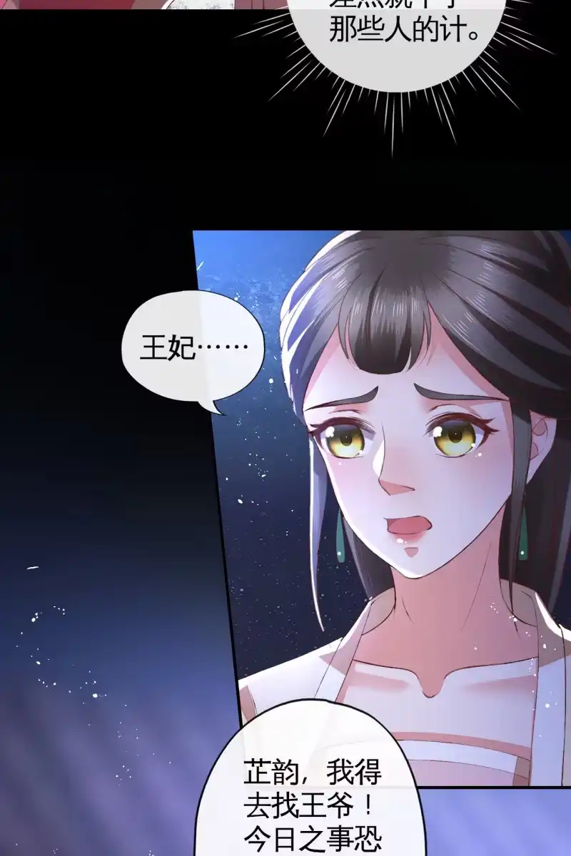 《半妖王妃》夫妻同心（内含七夕小剧场） 第28页