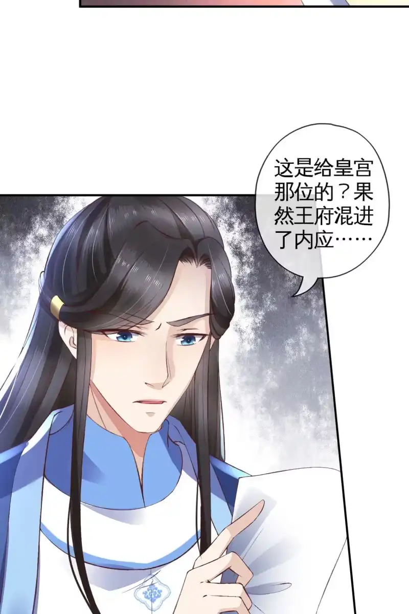 《半妖王妃》夫妻同心（内含七夕小剧场） 第8页