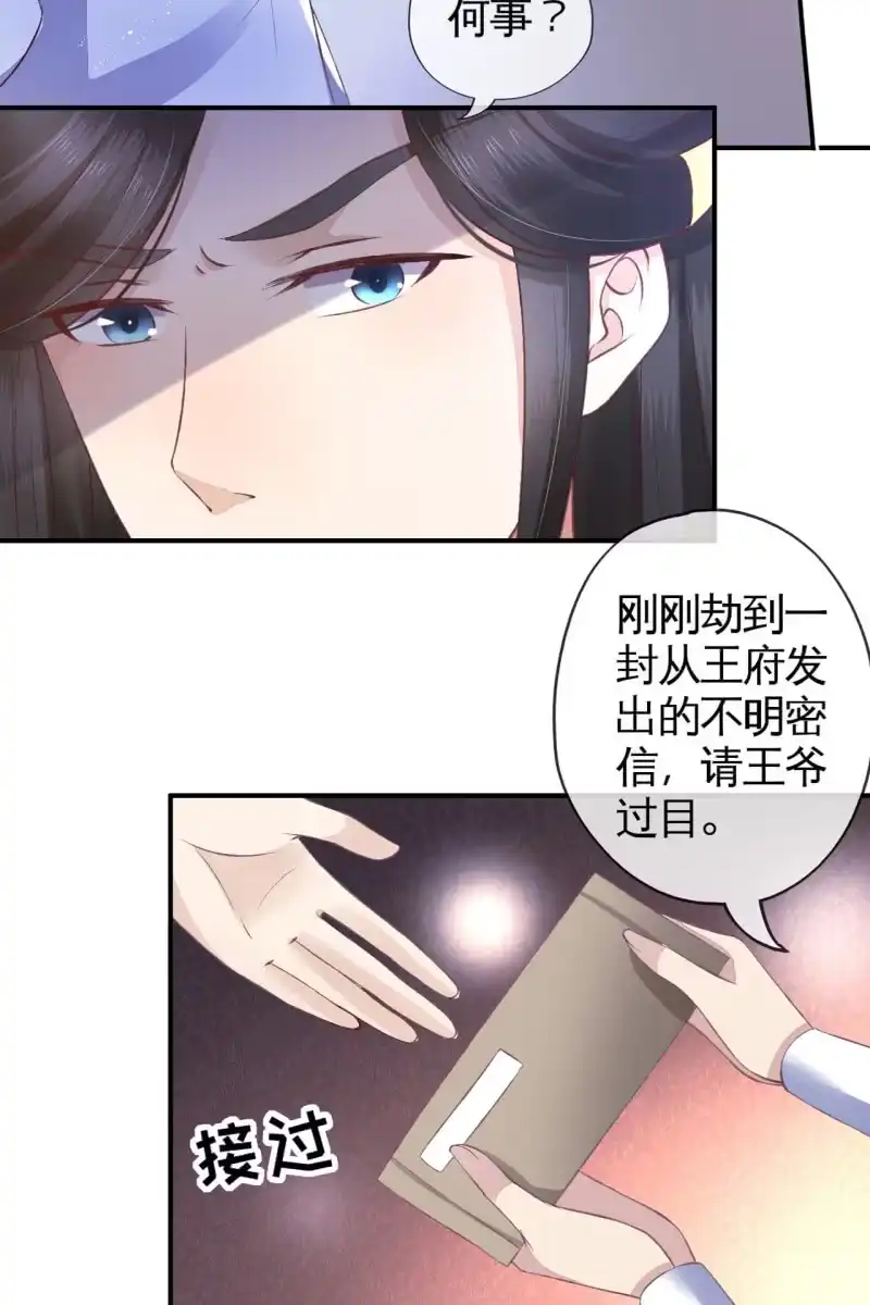 《半妖王妃》夫妻同心（内含七夕小剧场） 第7页