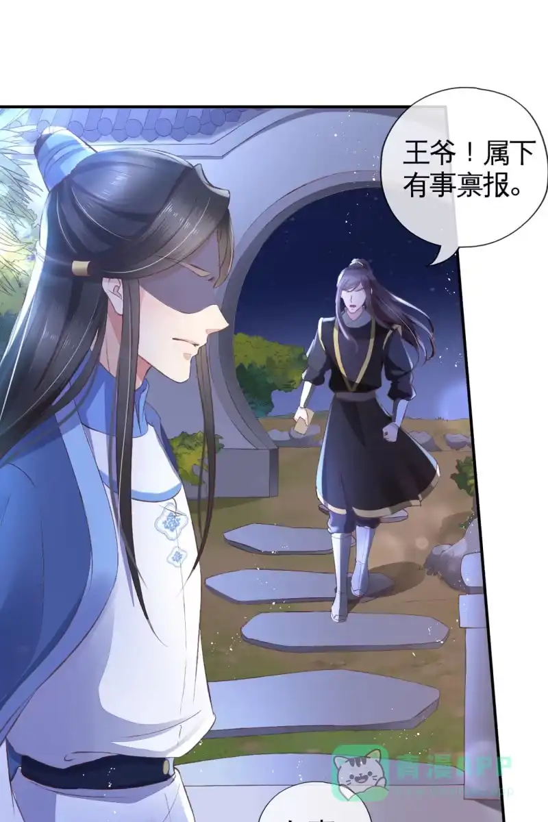 《半妖王妃》夫妻同心（内含七夕小剧场） 第6页