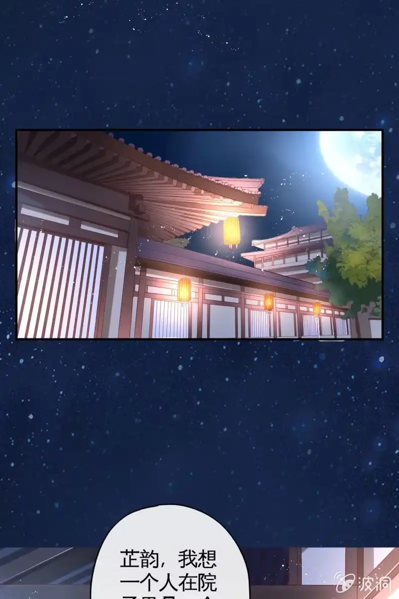 《半妖王妃》夫妻同心（内含七夕小剧场） 第13页