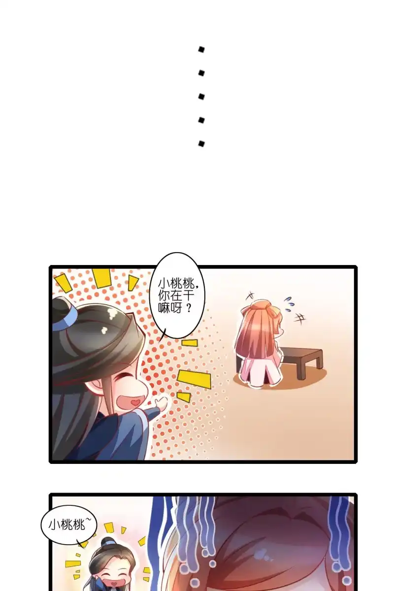 《半妖王妃》夫妻同心（内含七夕小剧场） 第38页