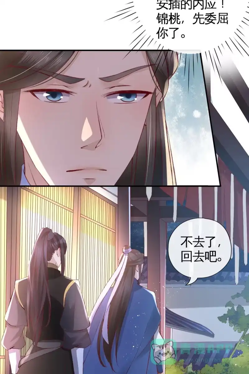 《半妖王妃》夫妻同心（内含七夕小剧场） 第11页