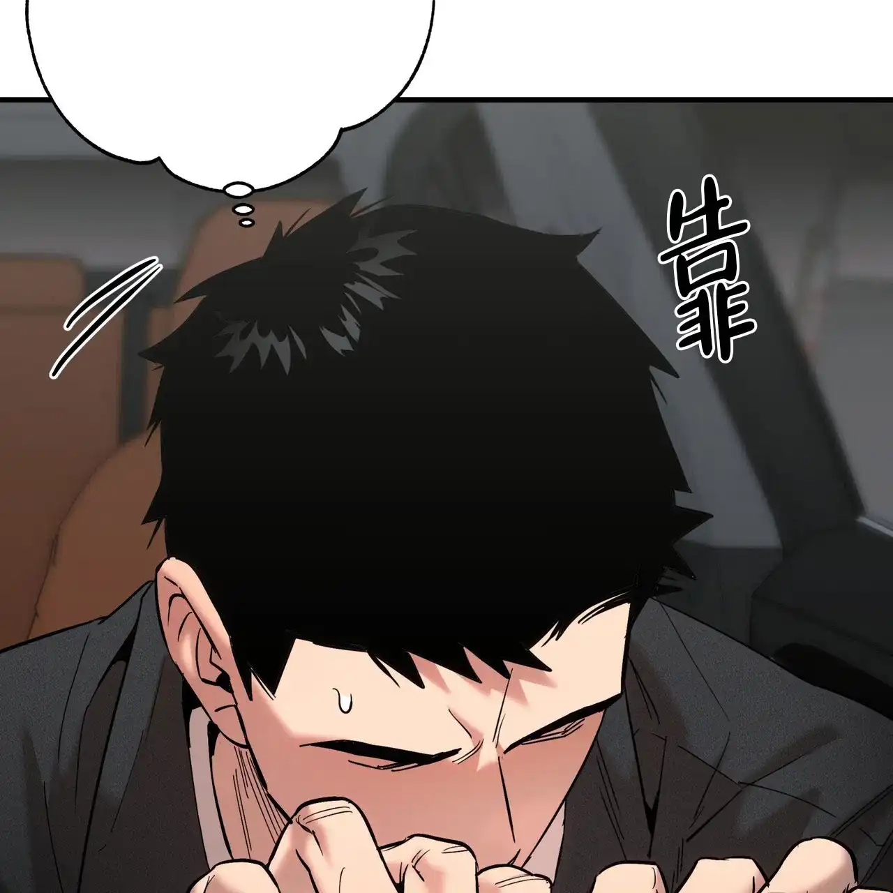 保镖恋人 第1话 第55页