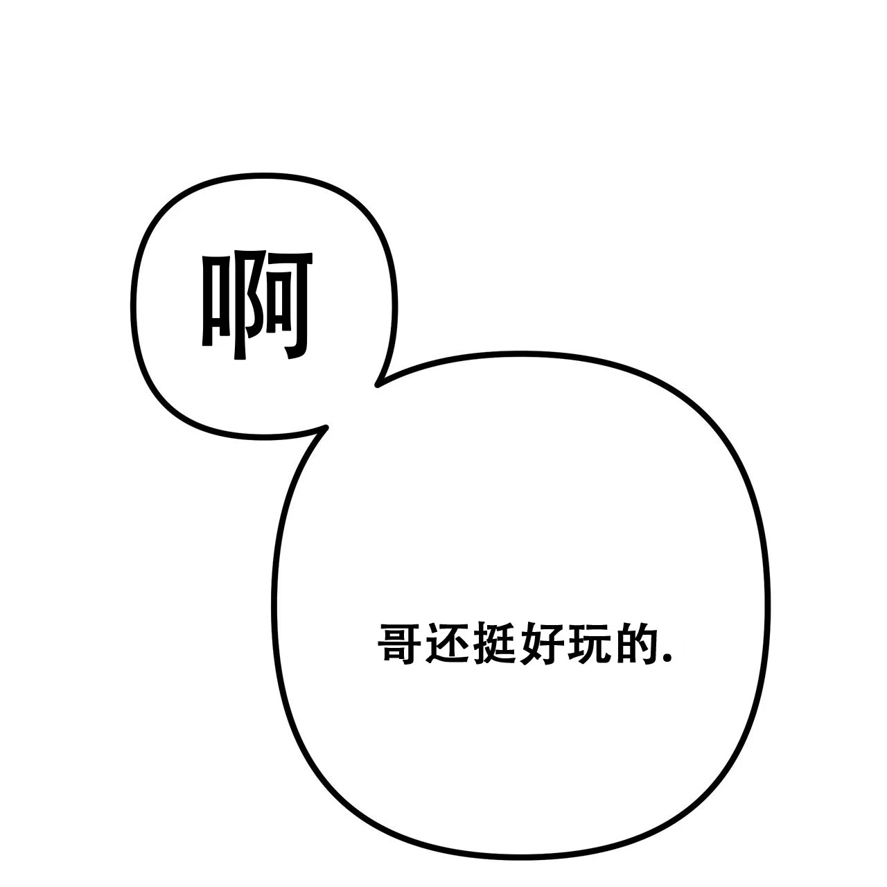 保镖恋人 第1话 第24页