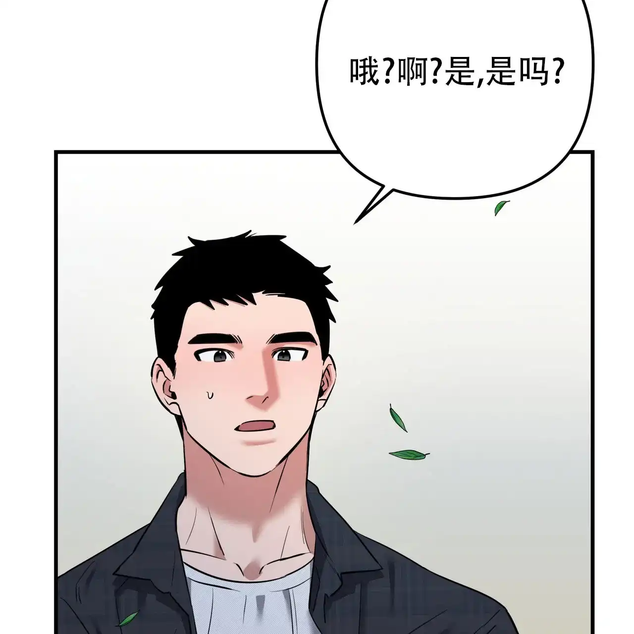 保镖恋人 第1话 第43页