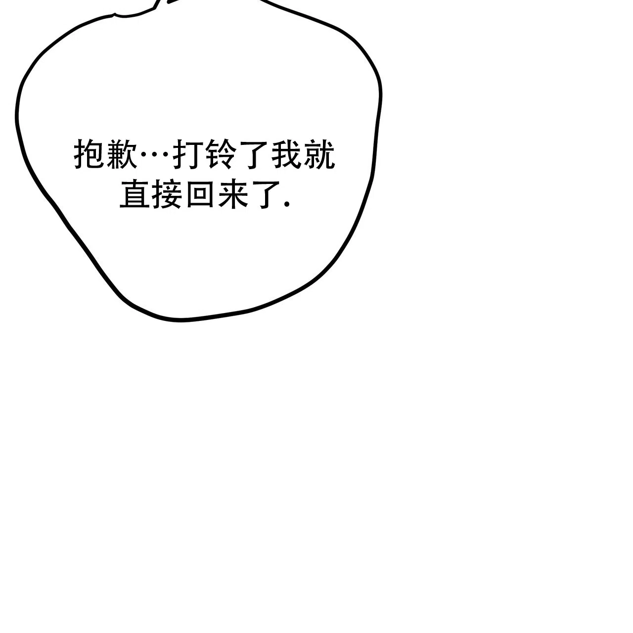 保镖恋人 第1话 第38页