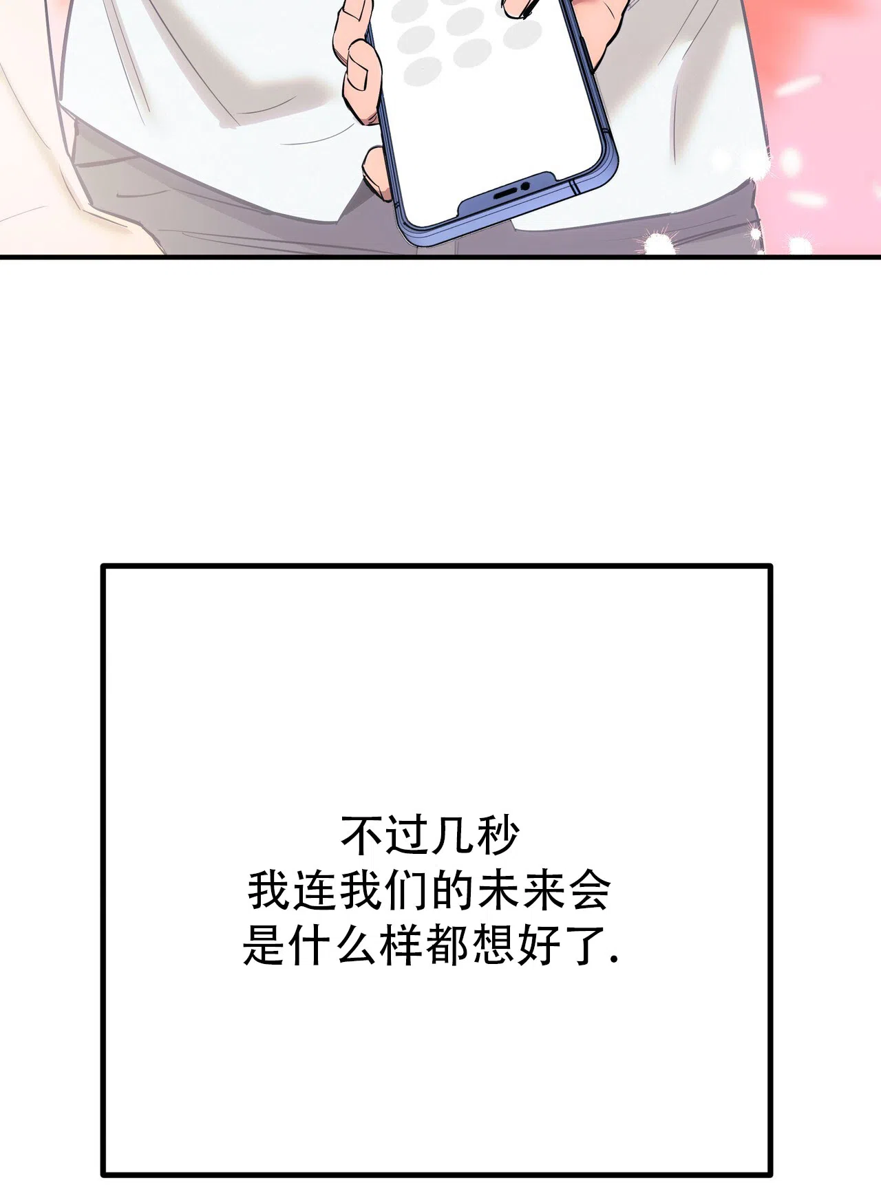 保镖恋人 第1话 第20页
