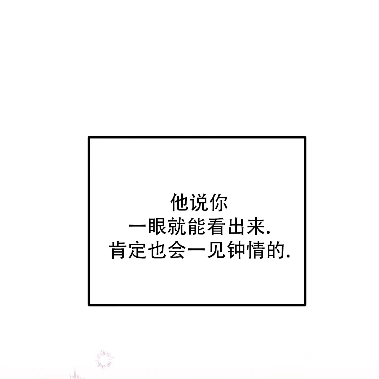 保镖恋人 第1话 第17页