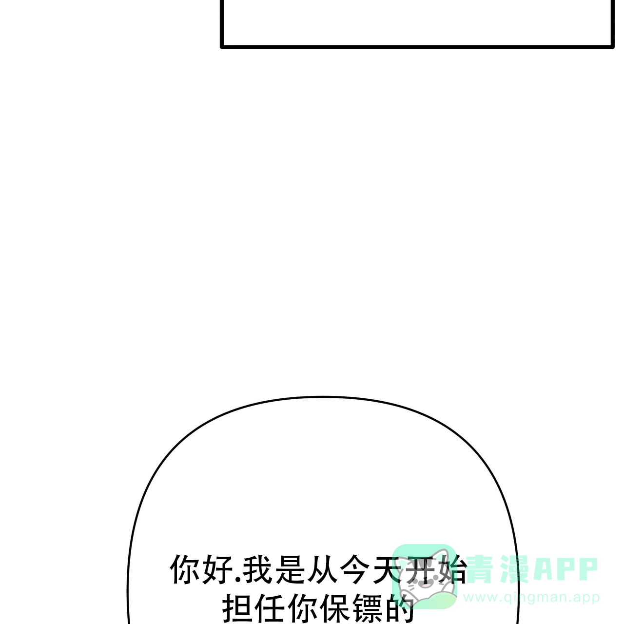 保镖恋人 第1话 第46页