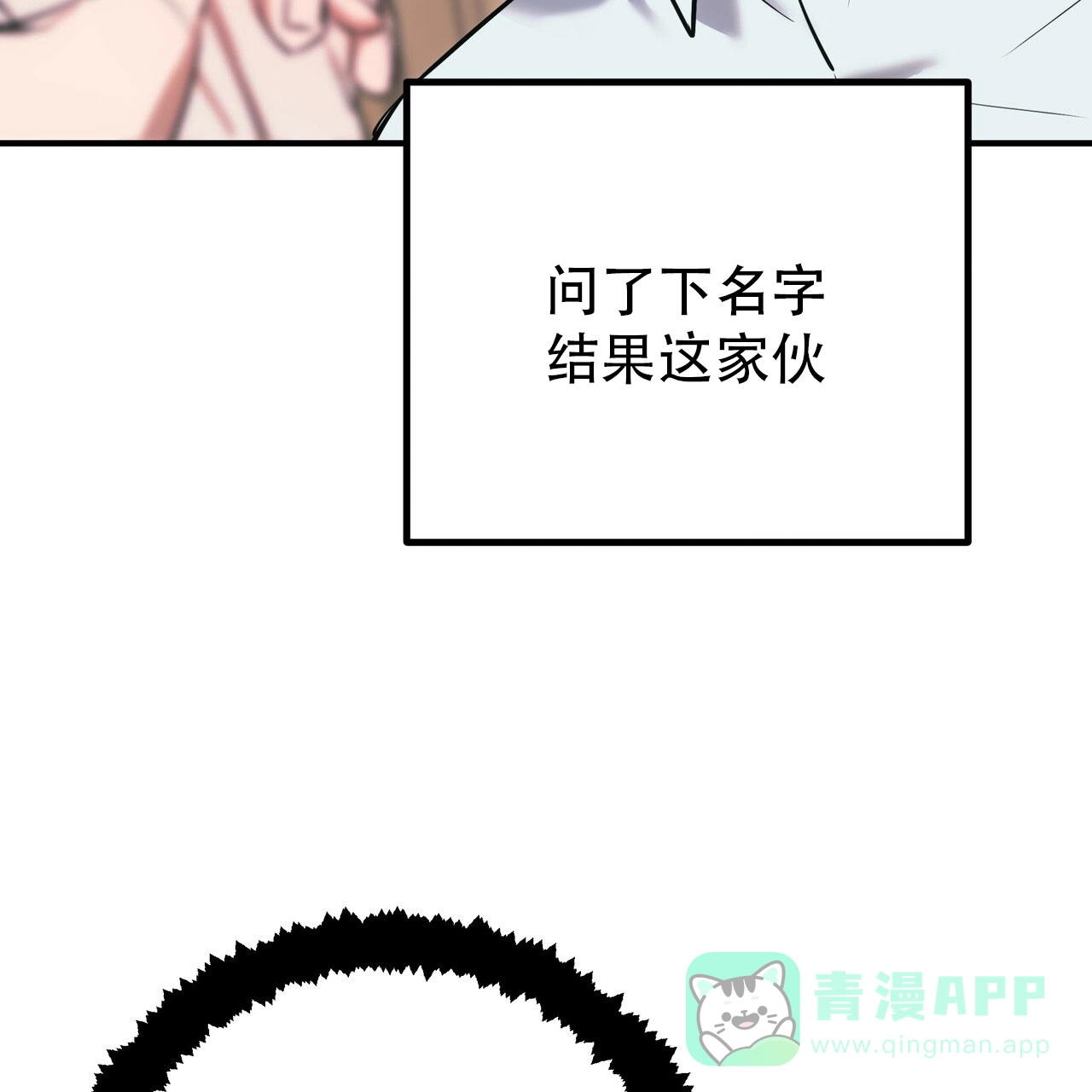 保镖恋人 第1话 第11页