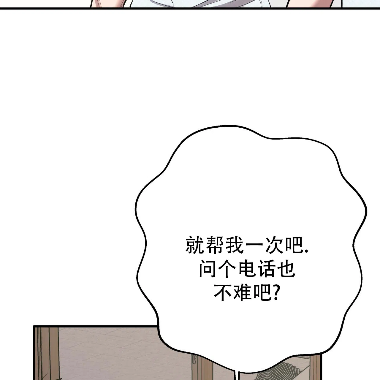 保镖恋人 第1话 第5页