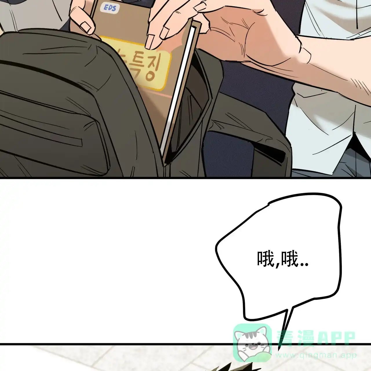 保镖恋人 第1话 第36页