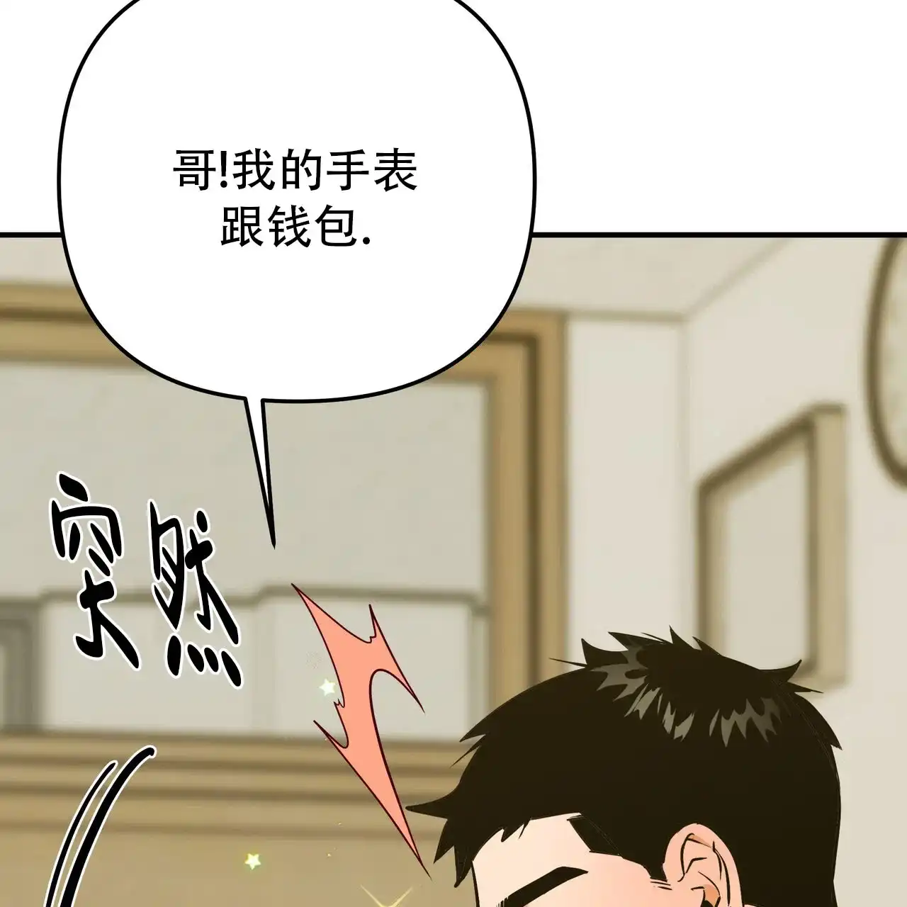 保镖恋人 第1话 第34页