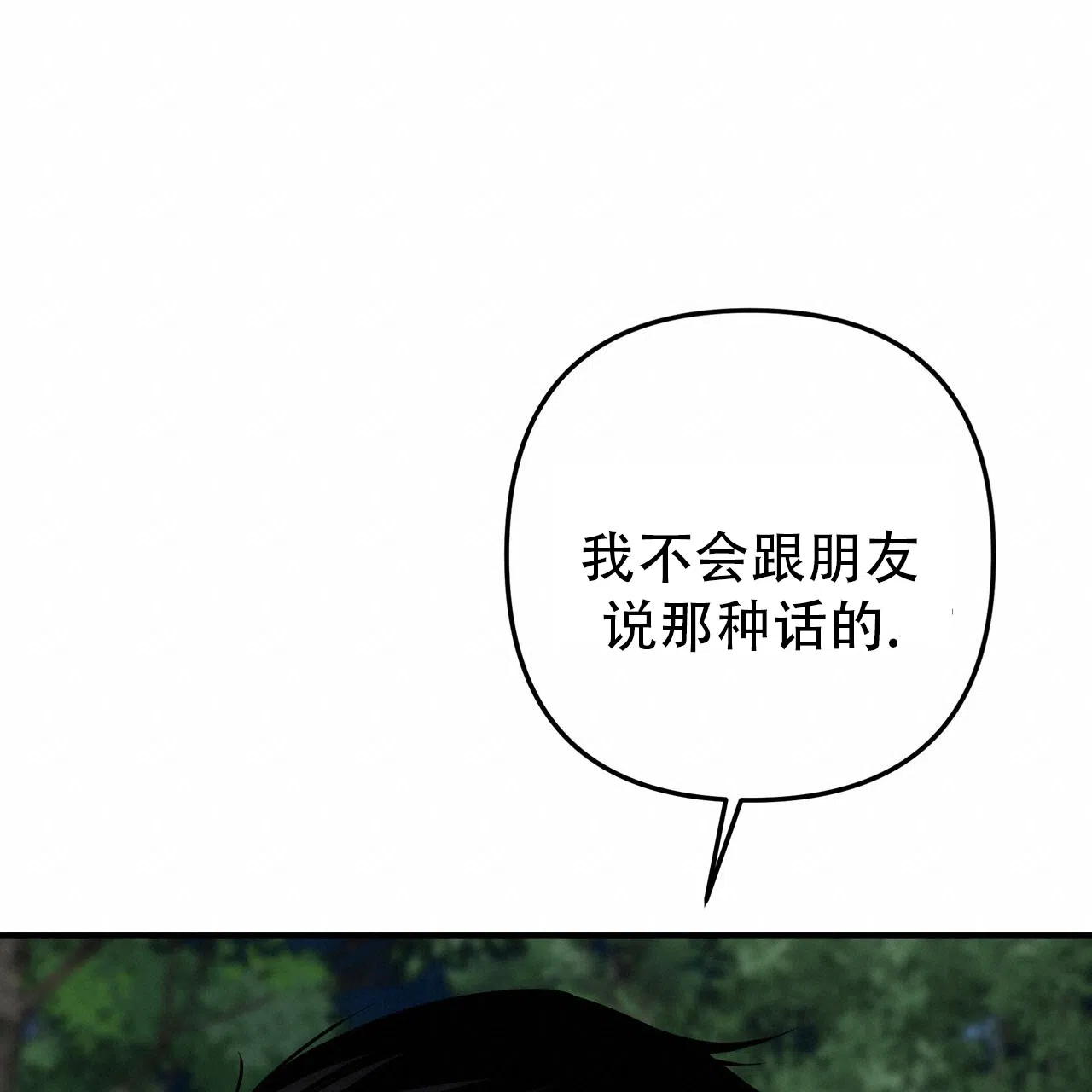 保镖恋人 第1话 第40页
