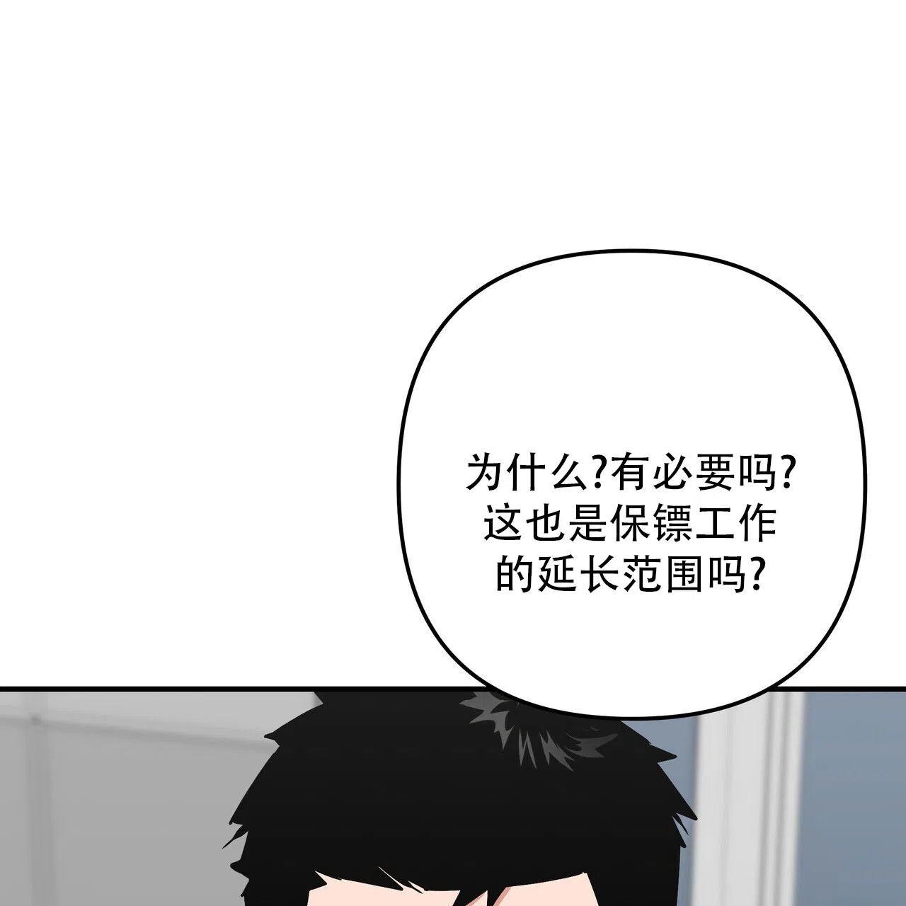 保镖恋人 第10话 第35页