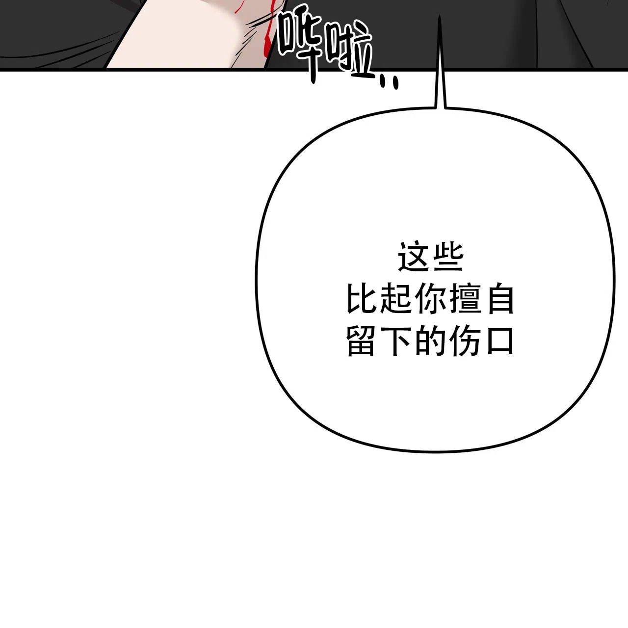 保镖恋人 第10话 第47页