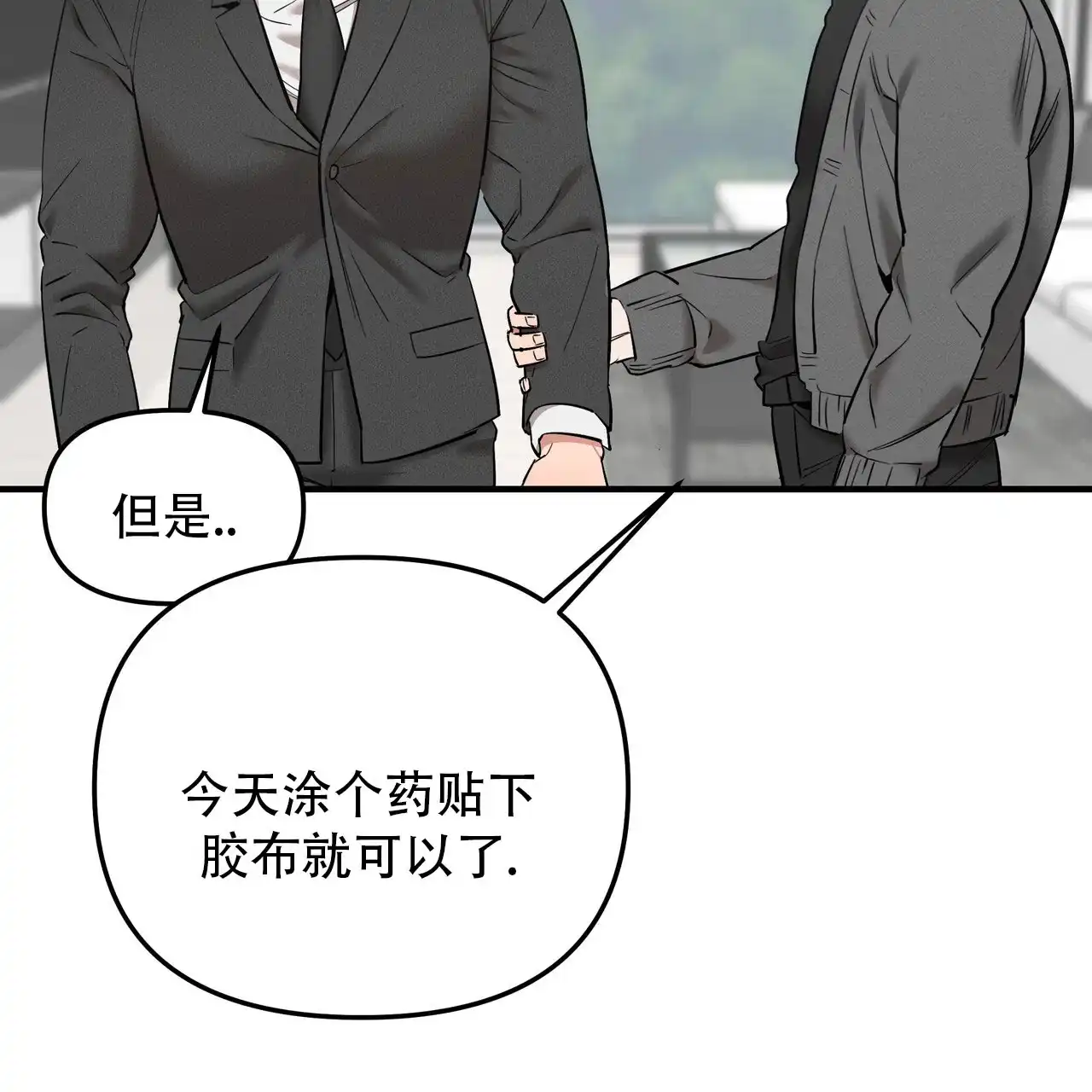 保镖恋人 第10话 第9页