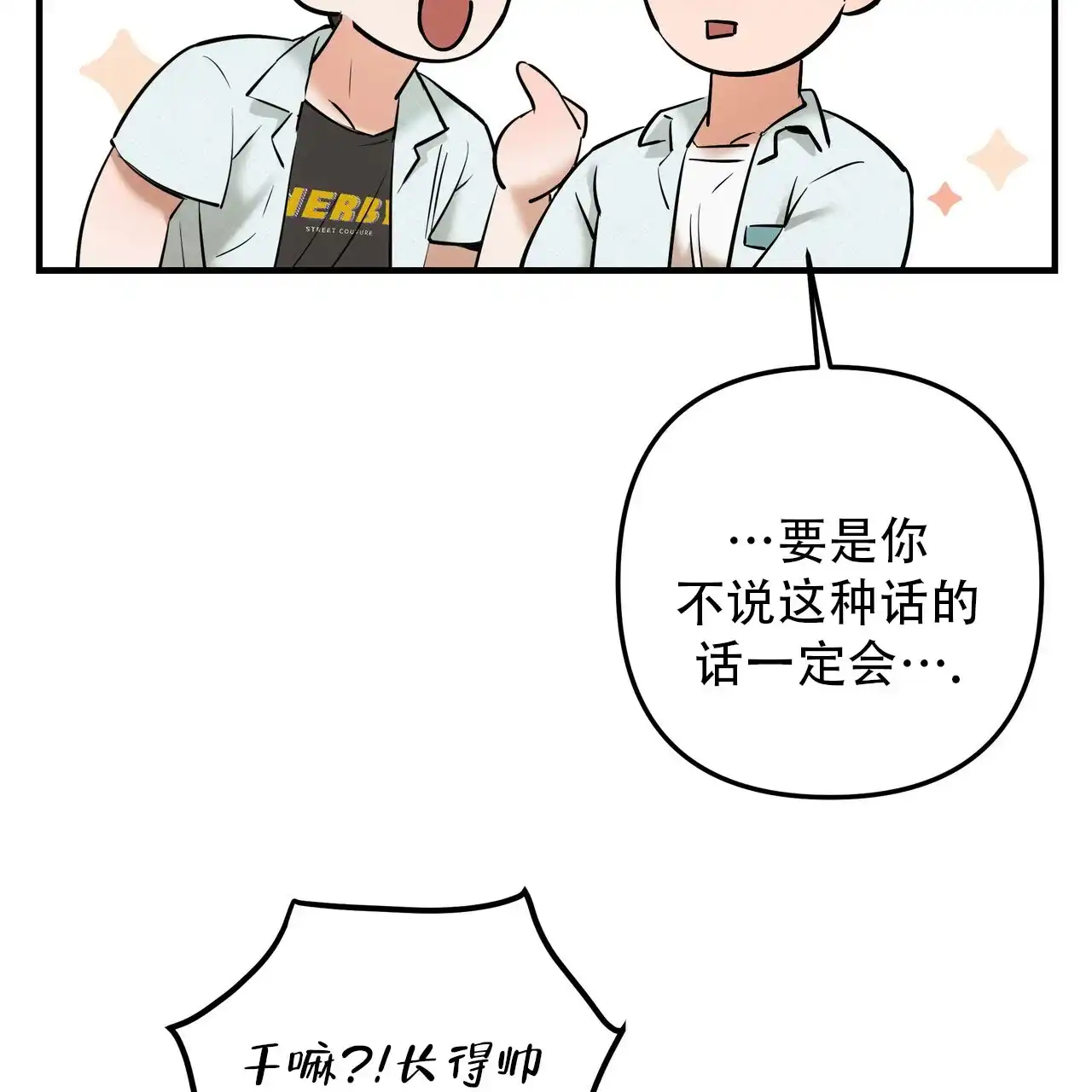 保镖恋人 第11话 第63页