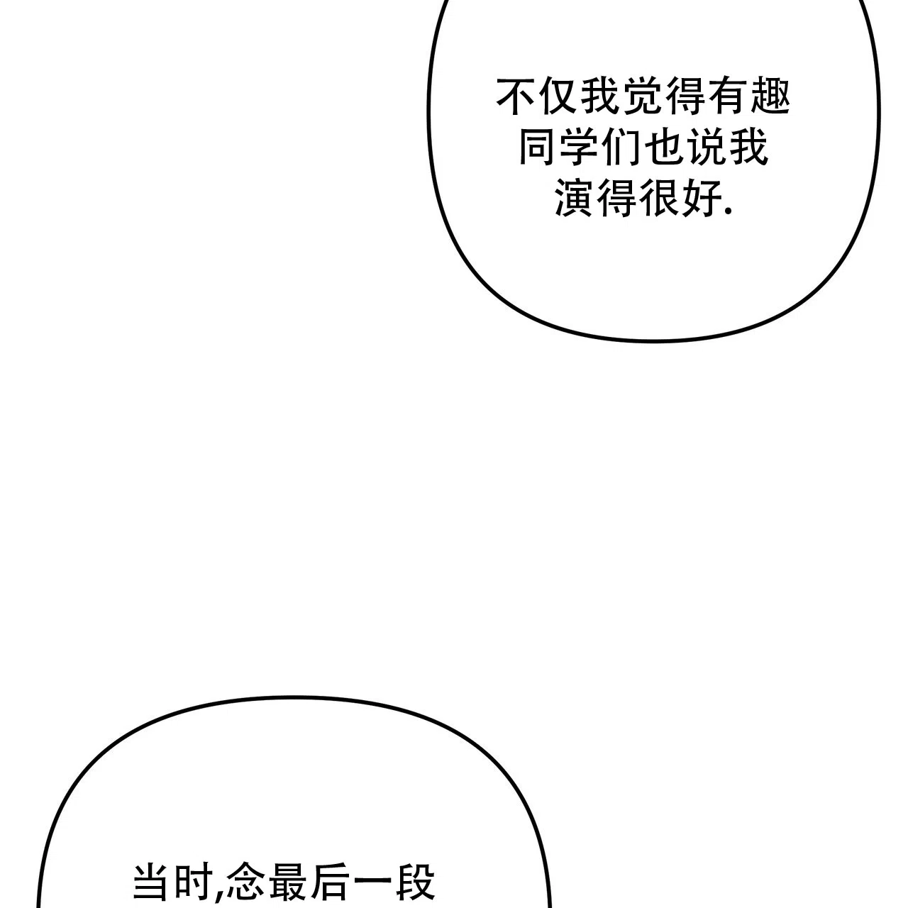 保镖恋人 第11话 第53页