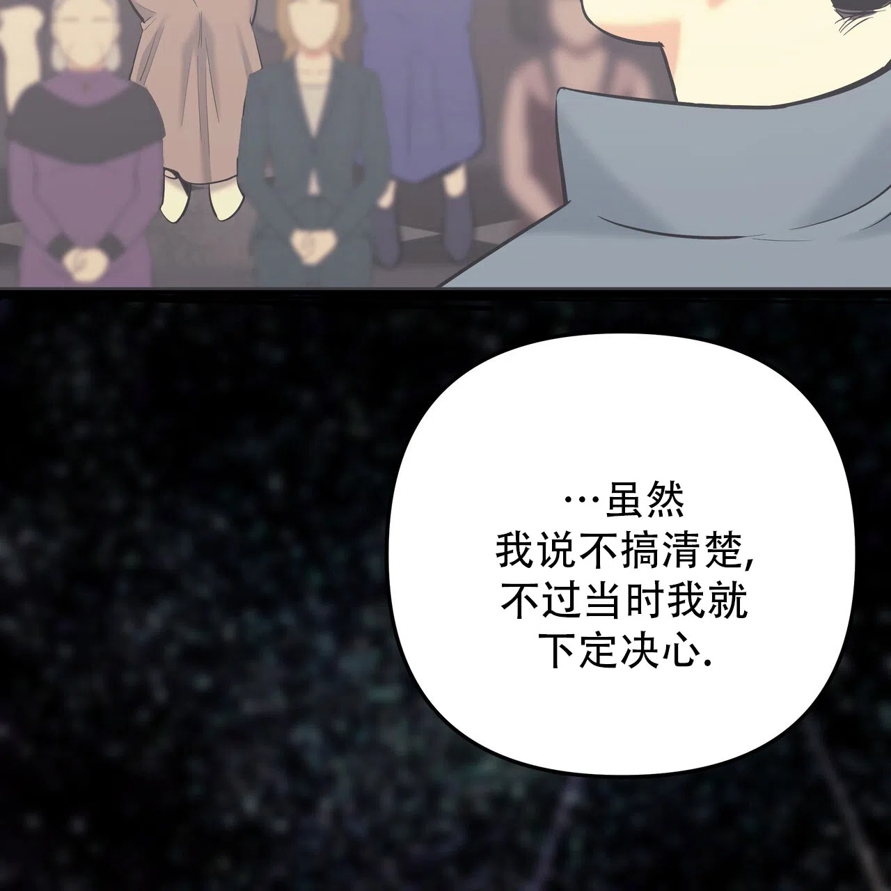 保镖恋人 第11话 第55页