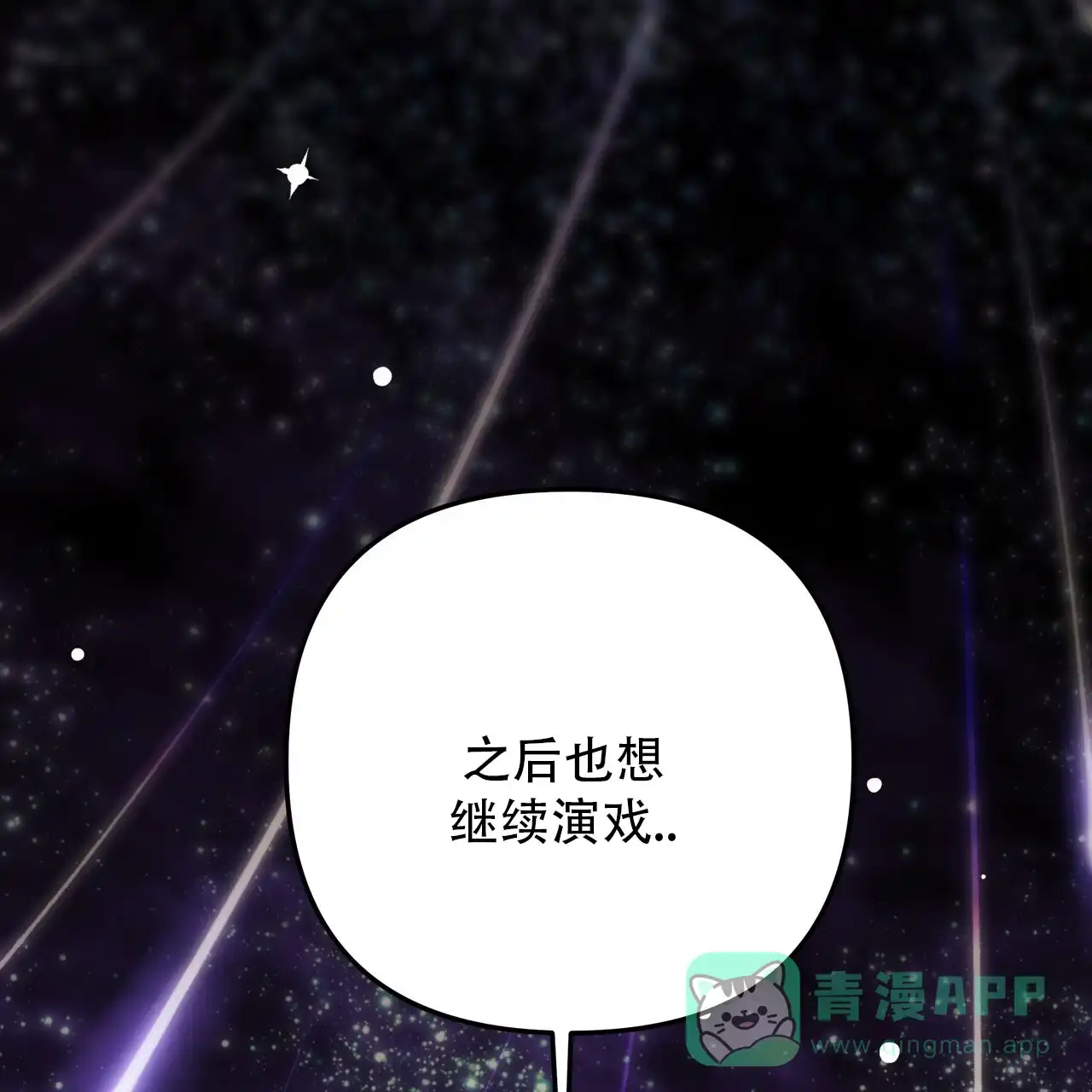 保镖恋人 第11话 第56页
