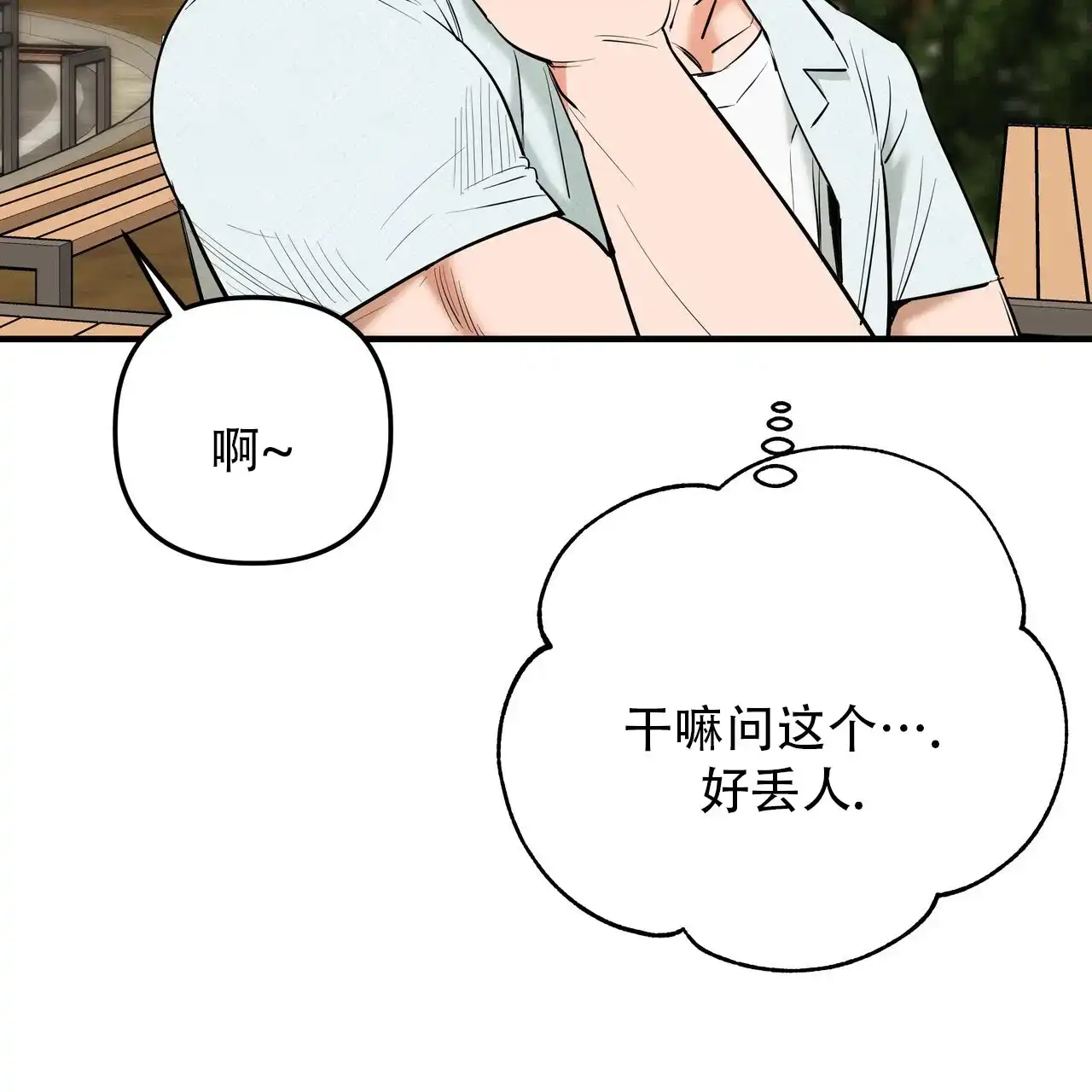 保镖恋人 第11话 第44页