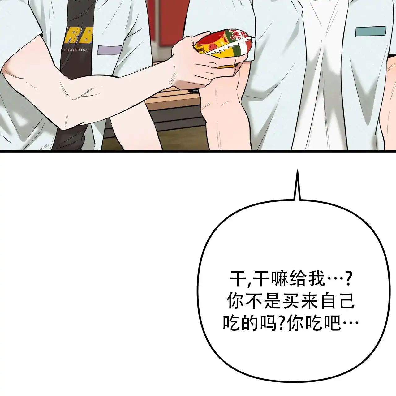 保镖恋人 第11话 第29页