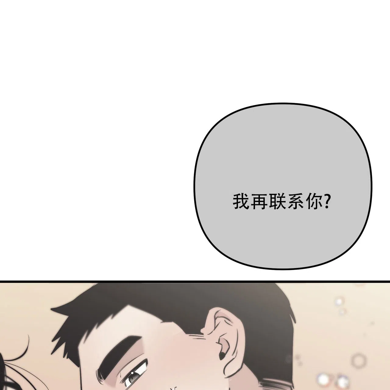 保镖恋人 第11话 第12页